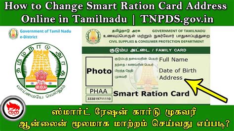 how to change address in smart ration card online tamilnadu|update ration card address online.